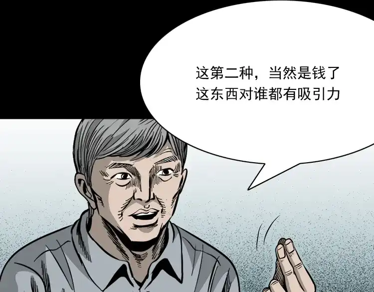 《三老爷诡事会》伞中魂 第166页