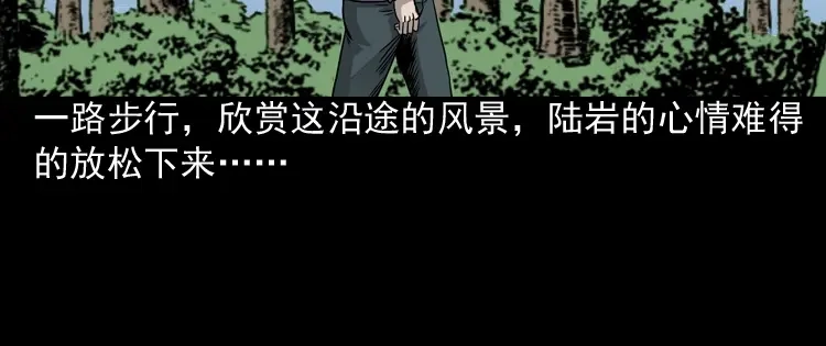 《三老爷诡事会》伞中魂 第37页