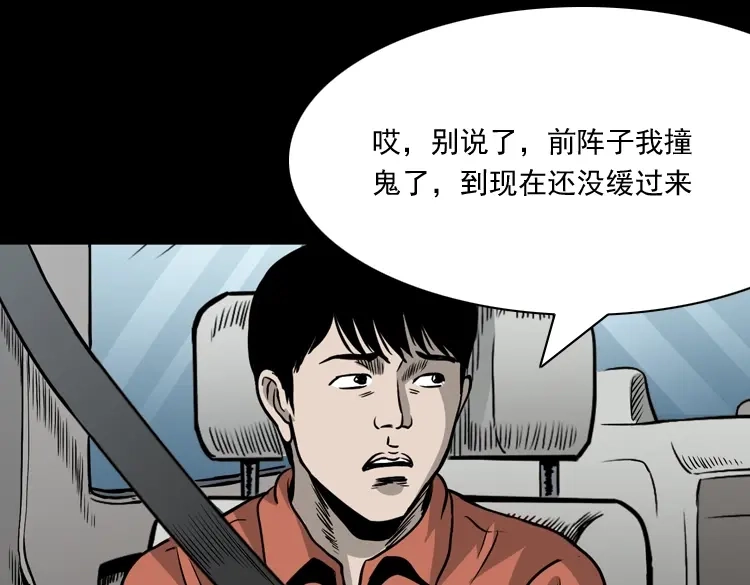 《三老爷诡事会》伞中魂 第8页