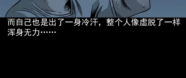 《三老爷诡事会》伞中魂 第87页