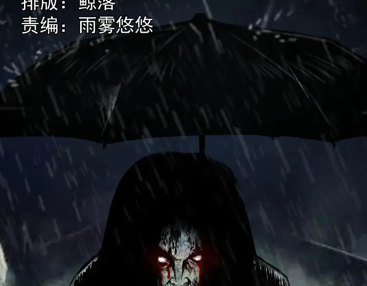 《三老爷诡事会》伞中魂 第2页