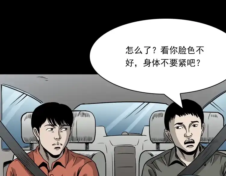 《三老爷诡事会》伞中魂 第6页