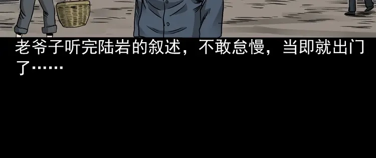 《三老爷诡事会》伞中魂 第93页