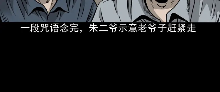 《三老爷诡事会》伞中魂 第135页