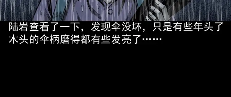 《三老爷诡事会》伞中魂 第53页