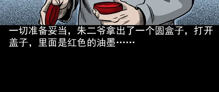 《三老爷诡事会》伞中魂 第125页