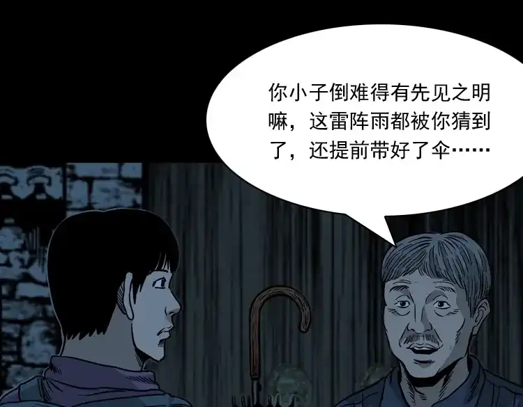 《三老爷诡事会》伞中魂 第58页
