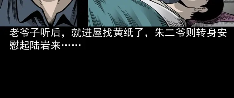 《三老爷诡事会》伞中魂 第115页