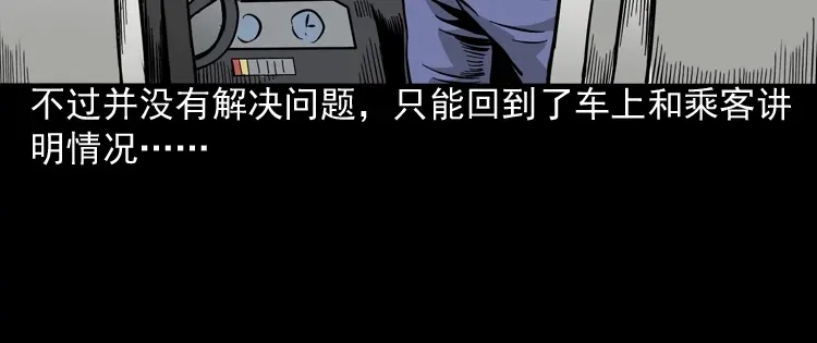 《三老爷诡事会》伞中魂 第29页
