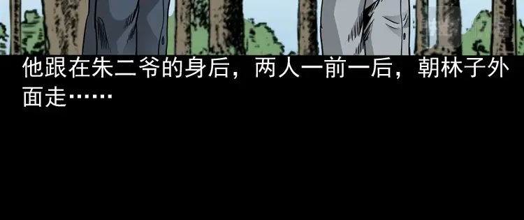 《三老爷诡事会》伞中魂 第139页