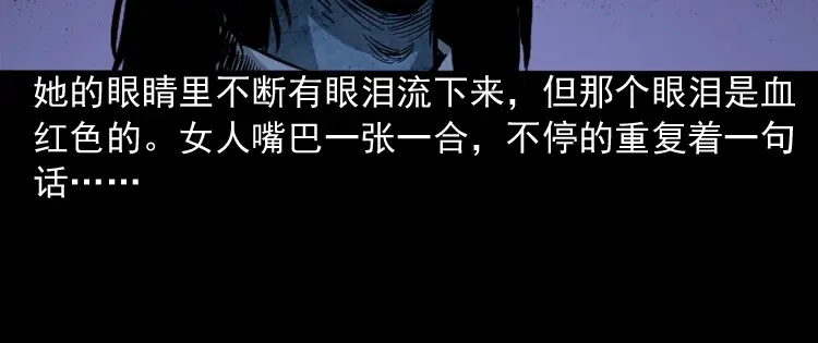 《三老爷诡事会》伞中魂 第77页