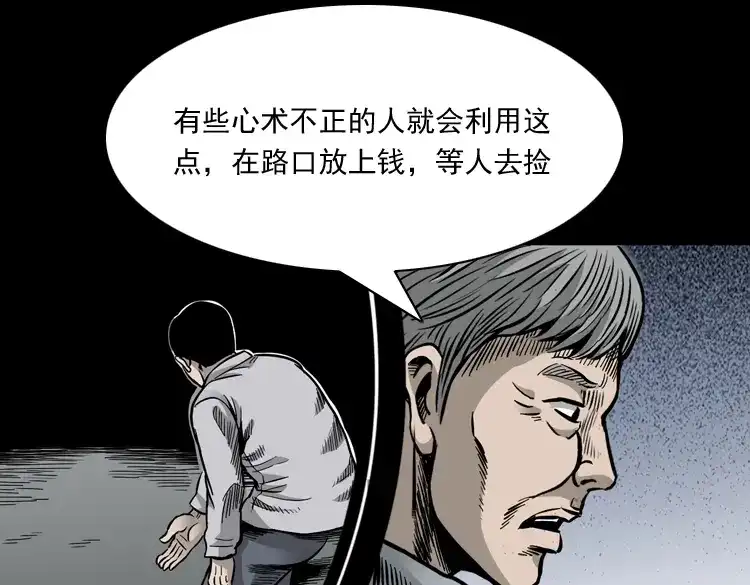 《三老爷诡事会》伞中魂 第168页