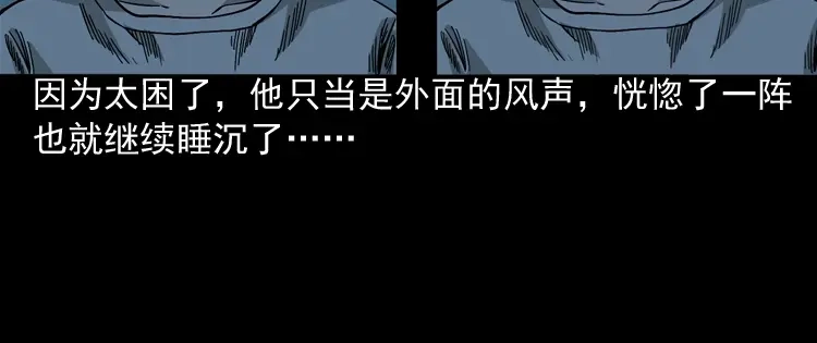 《三老爷诡事会》伞中魂 第69页