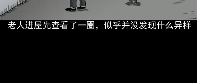 《三老爷诡事会》伞中魂 第99页