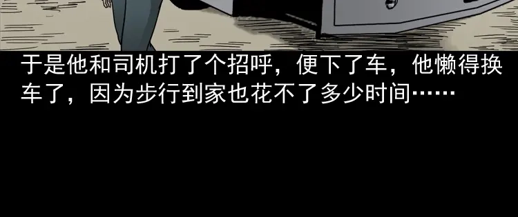 《三老爷诡事会》伞中魂 第35页