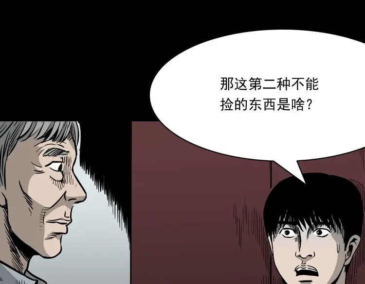 《三老爷诡事会》伞中魂 第164页