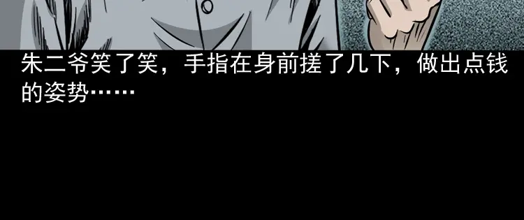 《三老爷诡事会》伞中魂 第167页