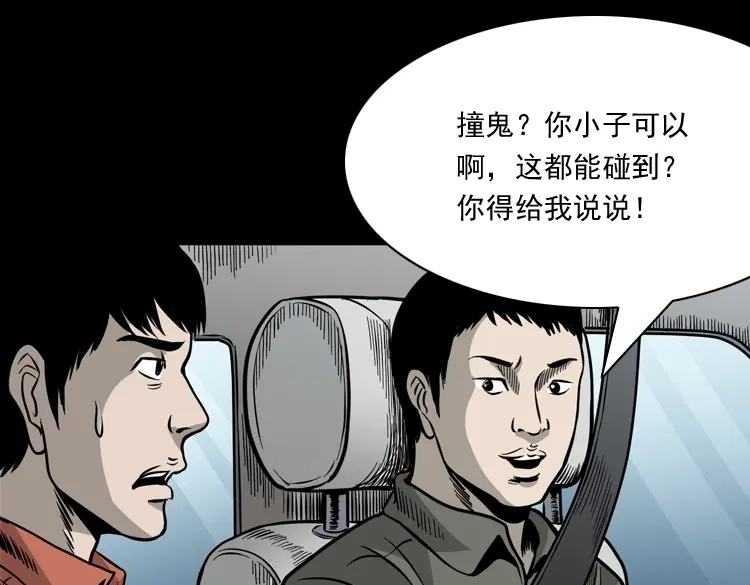 《三老爷诡事会》伞中魂 第10页