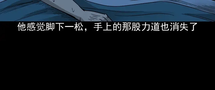 《三老爷诡事会》伞中魂 第83页