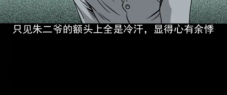 《三老爷诡事会》伞中魂 第151页