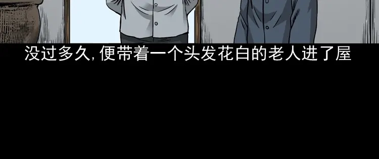 《三老爷诡事会》伞中魂 第95页