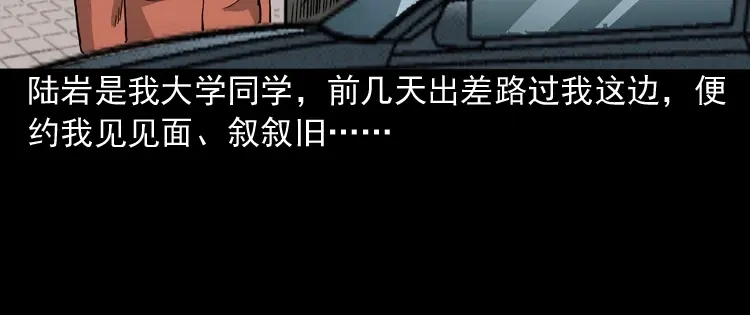 《三老爷诡事会》伞中魂 第5页