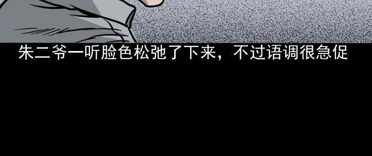 《三老爷诡事会》伞中魂 第107页