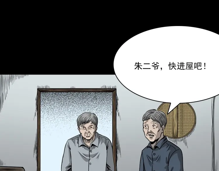 《三老爷诡事会》伞中魂 第94页