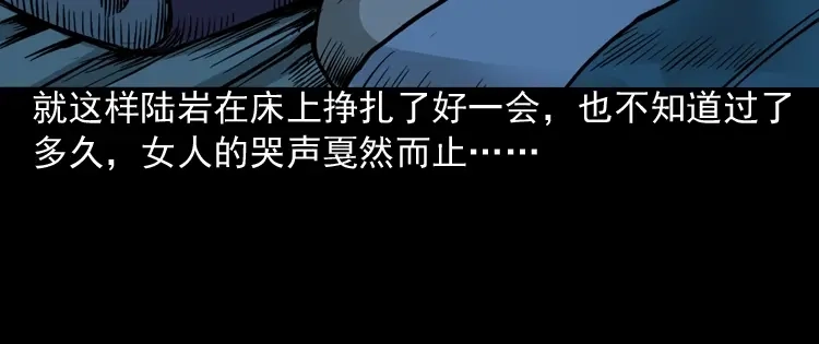 《三老爷诡事会》伞中魂 第81页