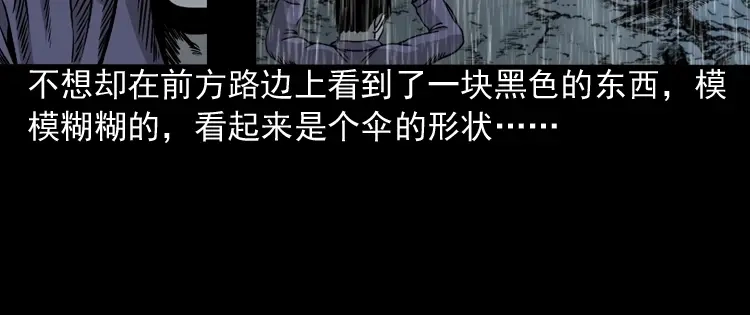 《三老爷诡事会》伞中魂 第49页