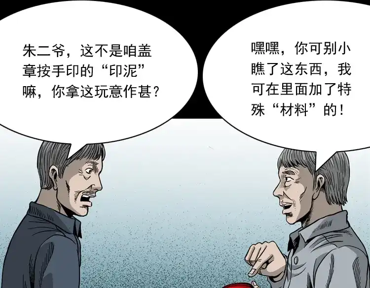 《三老爷诡事会》伞中魂 第126页