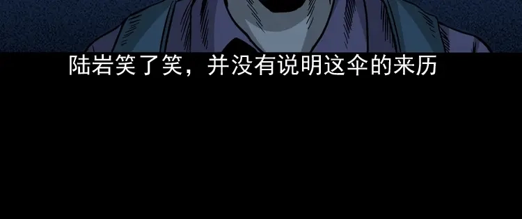 《三老爷诡事会》伞中魂 第61页