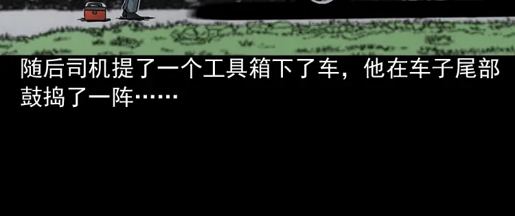 《三老爷诡事会》伞中魂 第27页