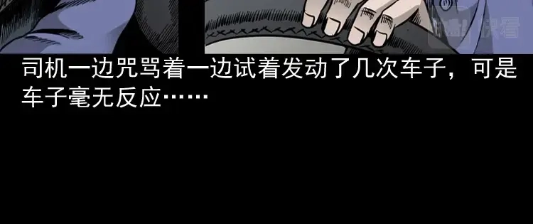 《三老爷诡事会》伞中魂 第25页