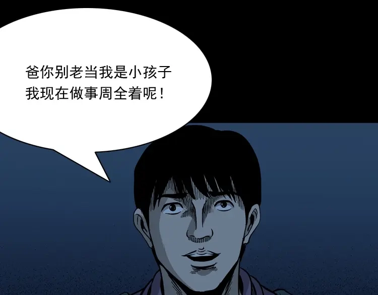 《三老爷诡事会》伞中魂 第60页