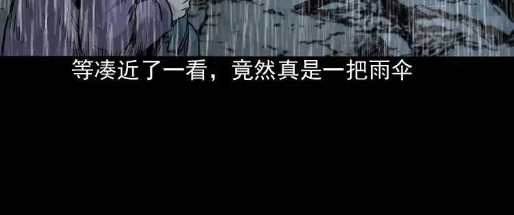 《三老爷诡事会》伞中魂 第51页