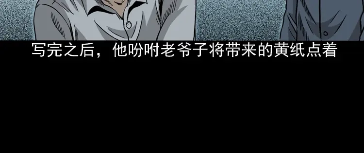 《三老爷诡事会》伞中魂 第131页