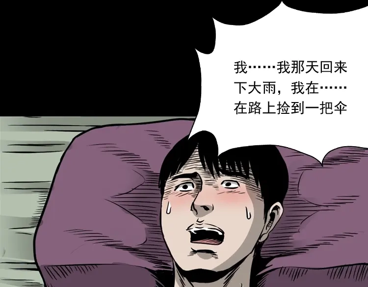 《三老爷诡事会》伞中魂 第104页