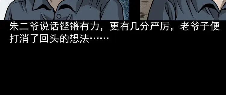 《三老爷诡事会》伞中魂 第147页