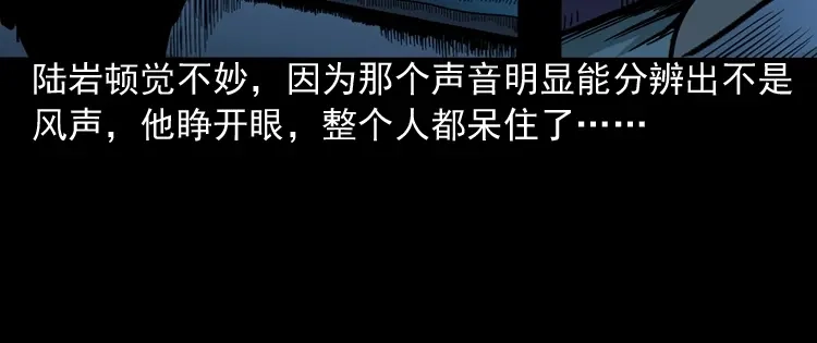 《三老爷诡事会》伞中魂 第73页