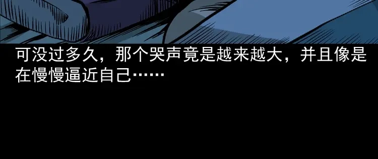 《三老爷诡事会》伞中魂 第71页