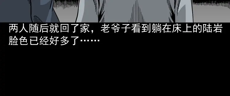 《三老爷诡事会》伞中魂 第159页