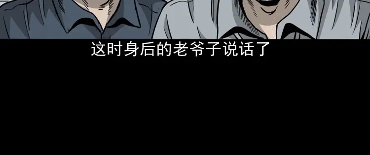 《三老爷诡事会》伞中魂 第109页