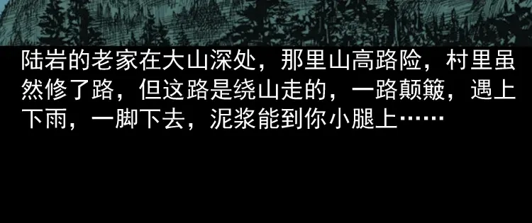 《三老爷诡事会》伞中魂 第17页