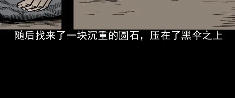 《三老爷诡事会》伞中魂 第123页