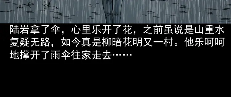 《三老爷诡事会》伞中魂 第55页