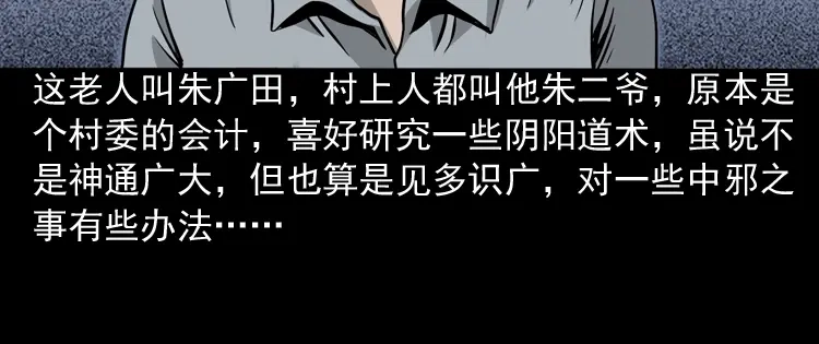《三老爷诡事会》伞中魂 第97页