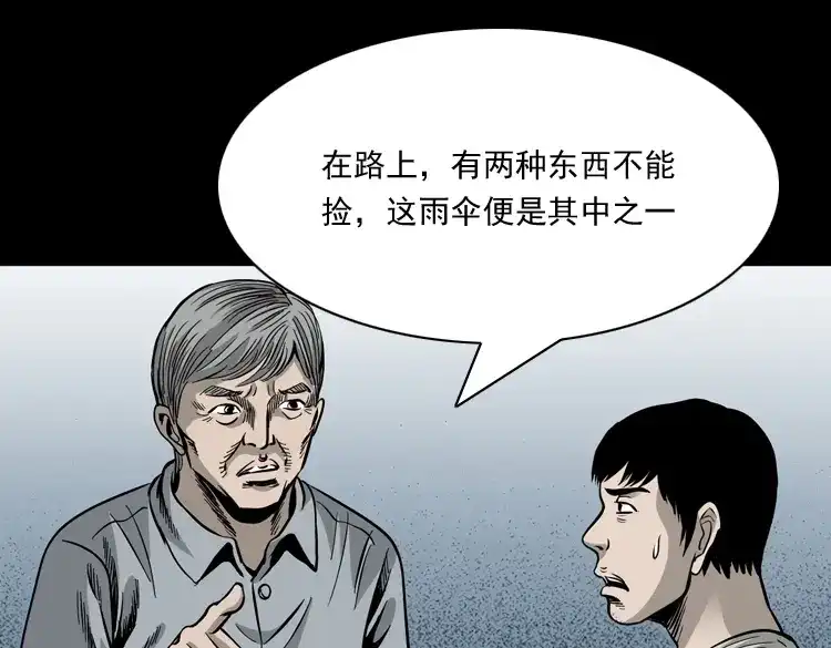 《三老爷诡事会》伞中魂 第160页