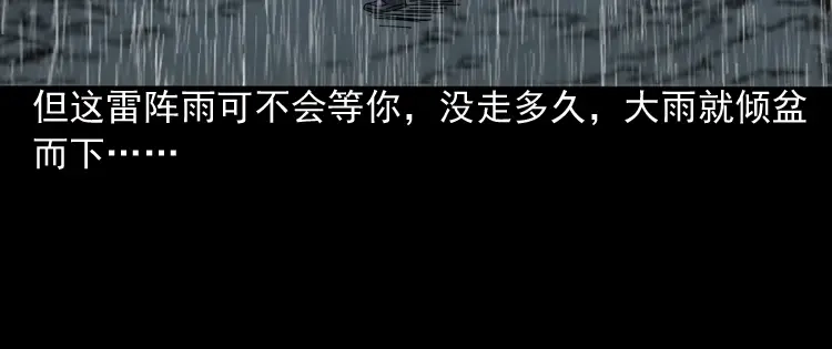 《三老爷诡事会》伞中魂 第45页