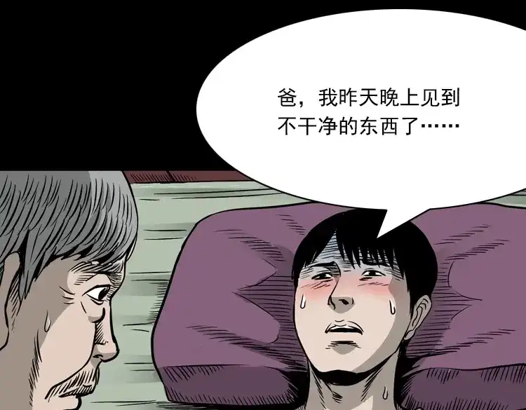 《三老爷诡事会》伞中魂 第90页